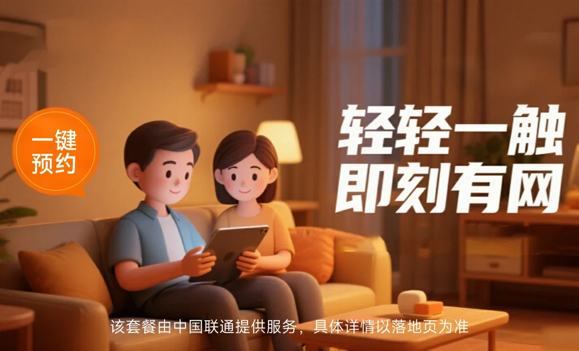 椒江区中国联通