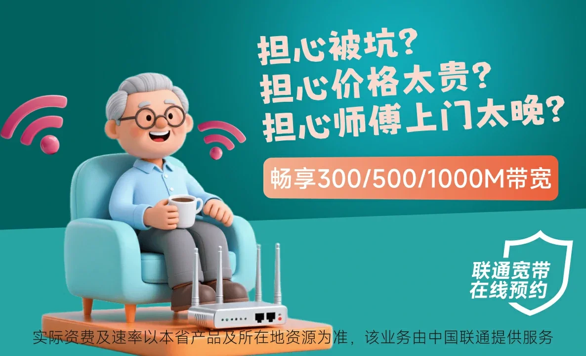 椒江区中国联通